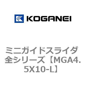 ミニガイドスライダ 全シリーズ コガネイ