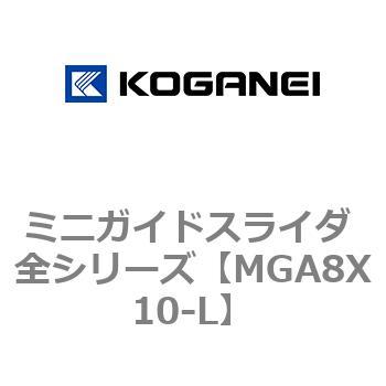 ミニガイドスライダ 全シリーズ コガネイ