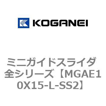 ミニガイドスライダ 全シリーズ コガネイ