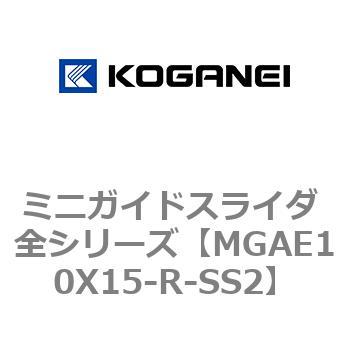 ミニガイドスライダ 全シリーズ コガネイ