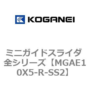 ミニガイドスライダ 全シリーズ コガネイ