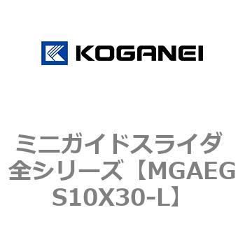 ミニガイドスライダ 全シリーズ コガネイ