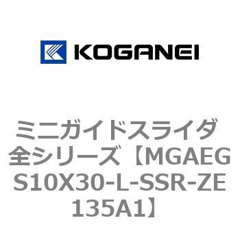 ミニガイドスライダ 全シリーズ コガネイ