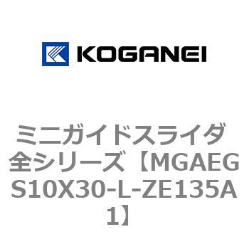 ミニガイドスライダ 全シリーズ コガネイ