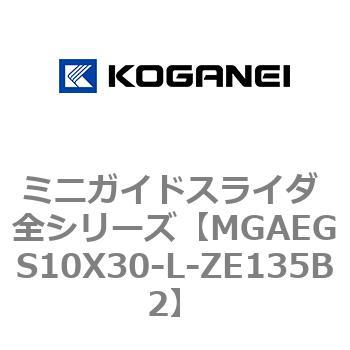 ミニガイドスライダ 全シリーズ コガネイ