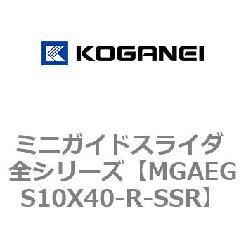 ミニガイドスライダ 全シリーズ コガネイ