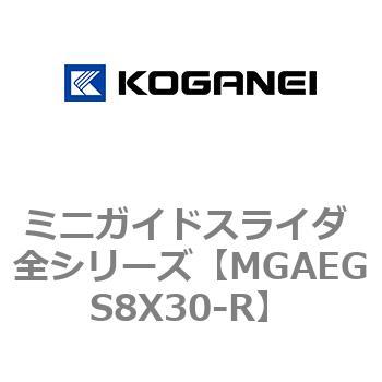 ミニガイドスライダ 全シリーズ コガネイ