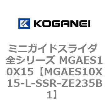 ミニガイドスライダ 全シリーズ MGAES10X15 コガネイ