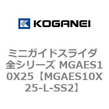 MGAES10X25-L-SS2 �~�j�K�C�h�X���C�_ �S�V���[�Y MGAES10X25 �R�K�l�C 72006734