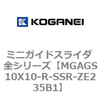 ミニガイドスライダ 全シリーズ コガネイ