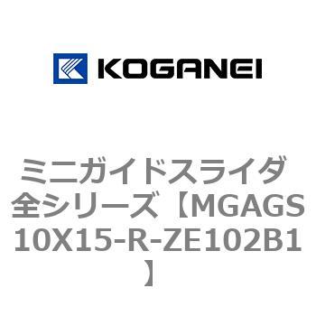 ミニガイドスライダ 全シリーズ コガネイ