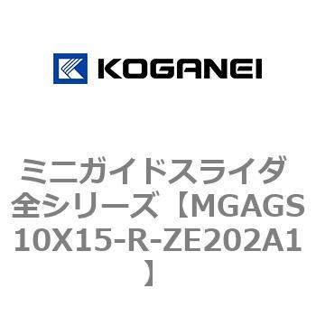 ミニガイドスライダ 全シリーズ コガネイ