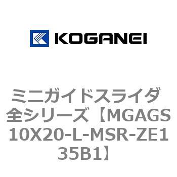 ミニガイドスライダ 全シリーズ コガネイ