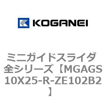 ミニガイドスライダ 全シリーズ コガネイ