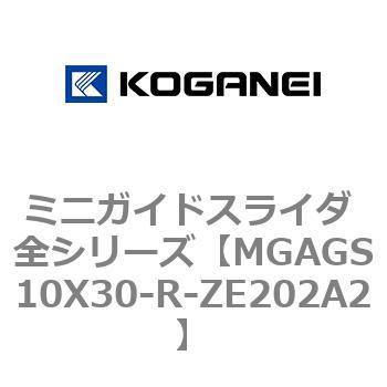ミニガイドスライダ 全シリーズ コガネイ