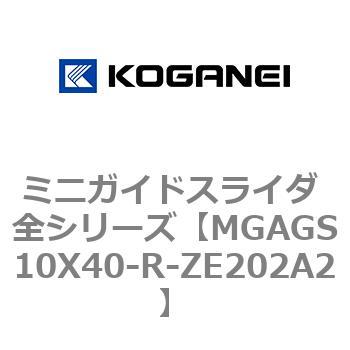 ミニガイドスライダ 全シリーズ コガネイ