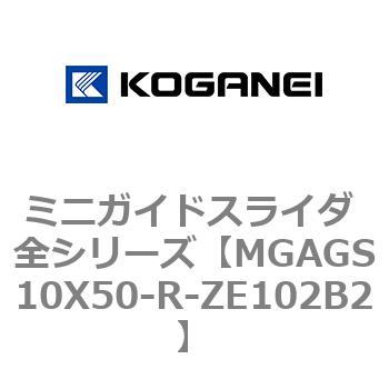 ミニガイドスライダ 全シリーズ コガネイ