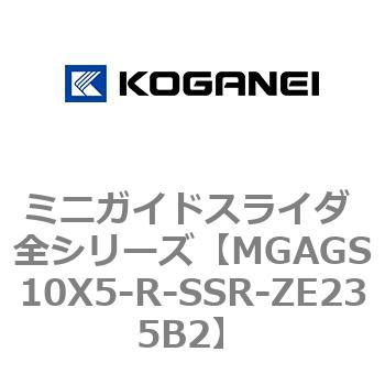ミニガイドスライダ 全シリーズ コガネイ