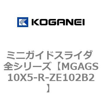 ミニガイドスライダ 全シリーズ コガネイ