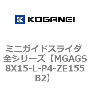 ミニガイドスライダ 全シリーズ コガネイ