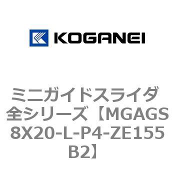 ミニガイドスライダ 全シリーズ コガネイ