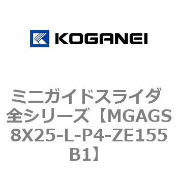ミニガイドスライダ 全シリーズ コガネイ