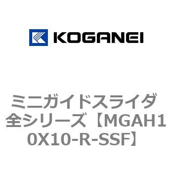 ミニガイドスライダ 全シリーズ コガネイ