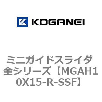 ミニガイドスライダ 全シリーズ コガネイ