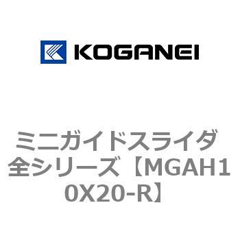 ミニガイドスライダ 全シリーズ コガネイ