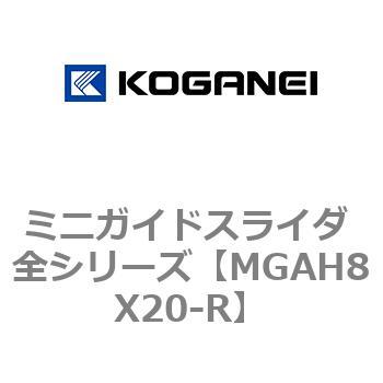 ミニガイドスライダ 全シリーズ コガネイ