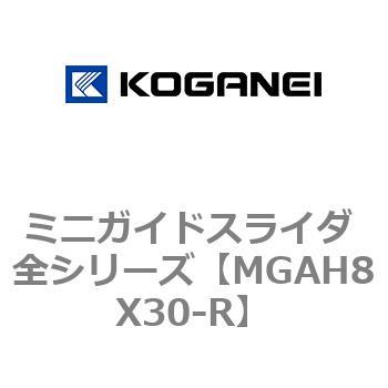 ミニガイドスライダ 全シリーズ コガネイ