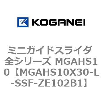 ミニガイドスライダ 全シリーズ MGAHS10 コガネイ