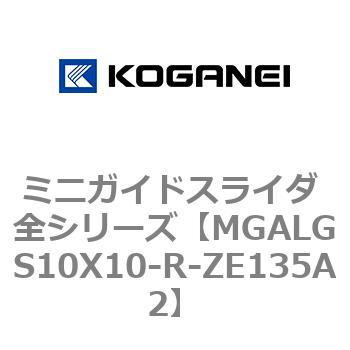 ミニガイドスライダ 全シリーズ コガネイ