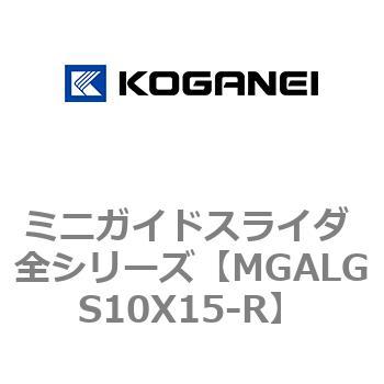 ミニガイドスライダ 全シリーズ コガネイ