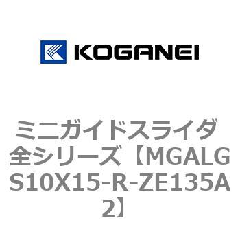 ミニガイドスライダ 全シリーズ コガネイ