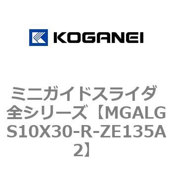 ミニガイドスライダ 全シリーズ コガネイ