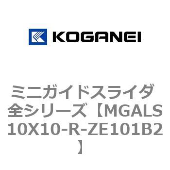 ミニガイドスライダ 全シリーズ コガネイ