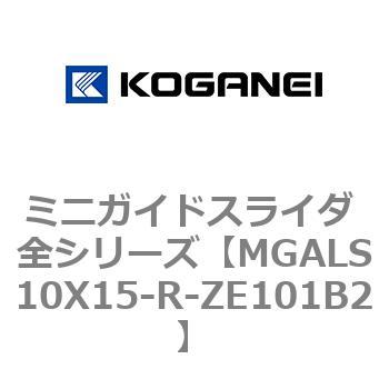 ミニガイドスライダ 全シリーズ コガネイ