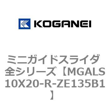 ミニガイドスライダ 全シリーズ コガネイ