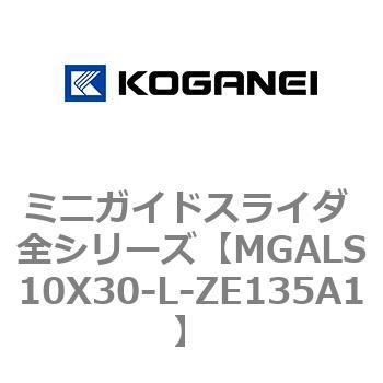 ミニガイドスライダ 全シリーズ コガネイ
