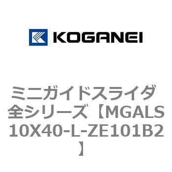 ミニガイドスライダ 全シリーズ コガネイ