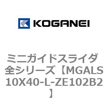 ミニガイドスライダ 全シリーズ コガネイ