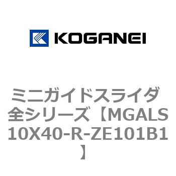ミニガイドスライダ 全シリーズ コガネイ