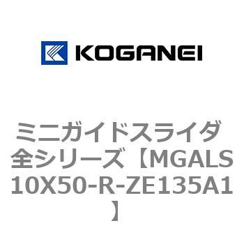 ミニガイドスライダ 全シリーズ コガネイ
