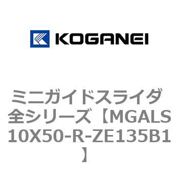 ミニガイドスライダ 全シリーズ コガネイ