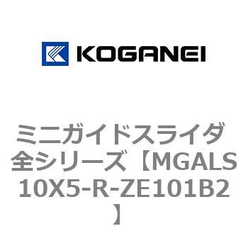 ミニガイドスライダ 全シリーズ コガネイ