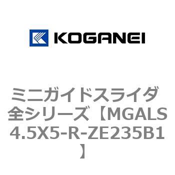 ミニガイドスライダ 全シリーズ コガネイ