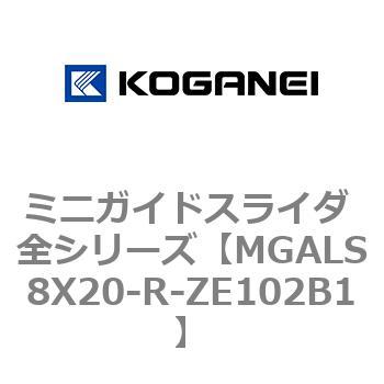 ミニガイドスライダ 全シリーズ コガネイ
