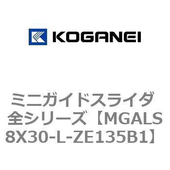 ミニガイドスライダ 全シリーズ コガネイ