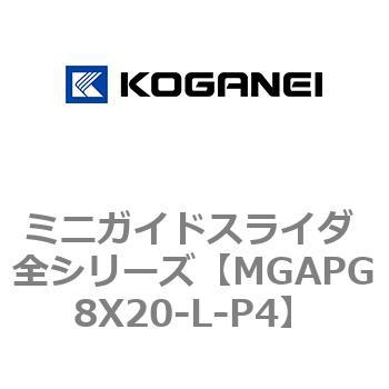 ミニガイドスライダ 全シリーズ コガネイ